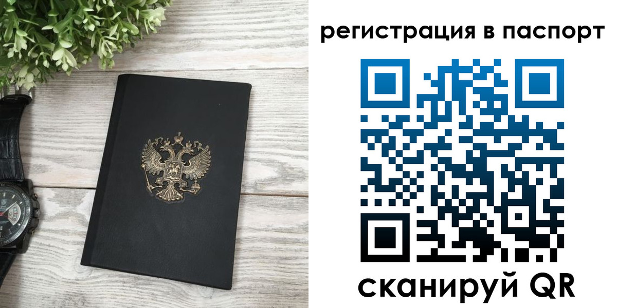 прописка в Ангарске