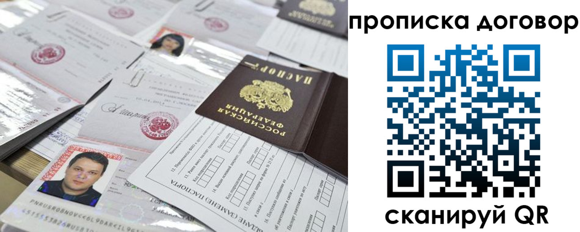 временная регистрация для всех в Ангарске