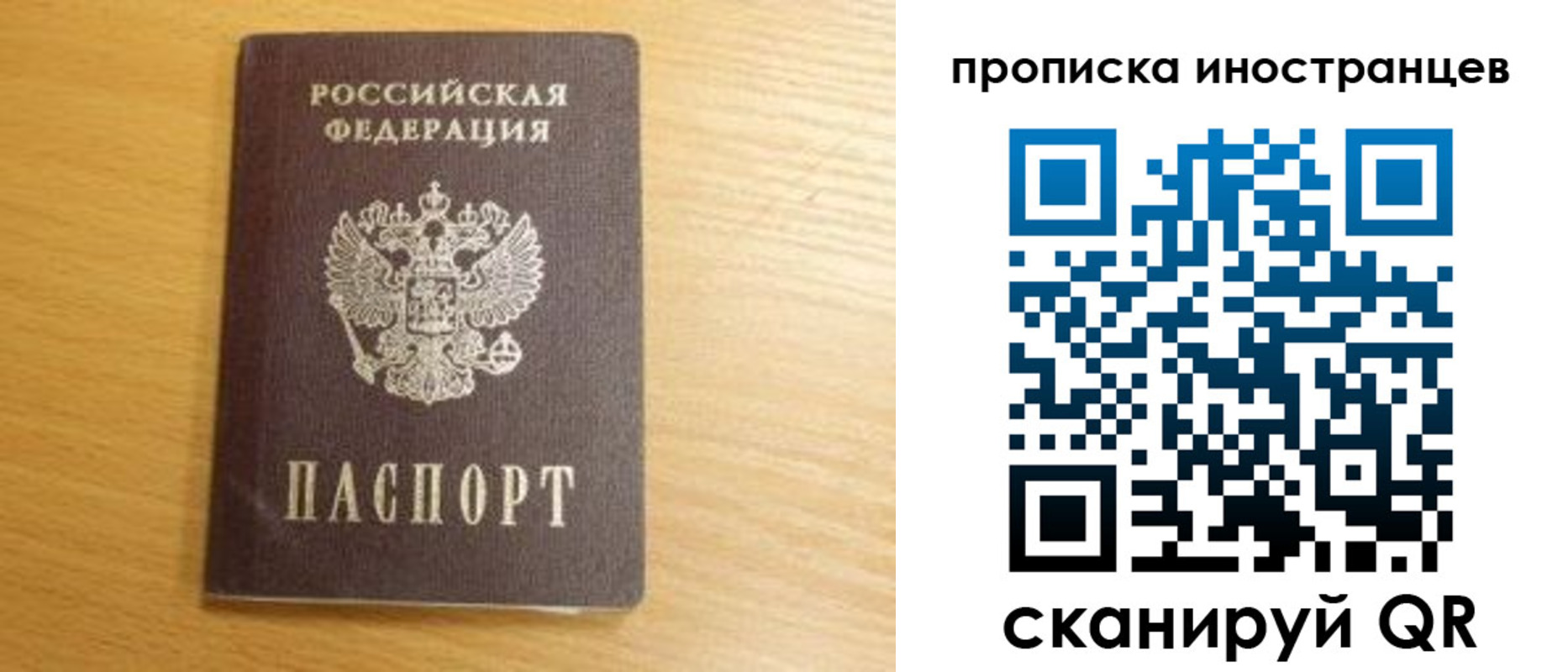 прописка регистрация в Ангарске
