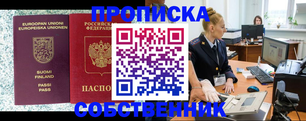 прописка 2025 в Ангарске
