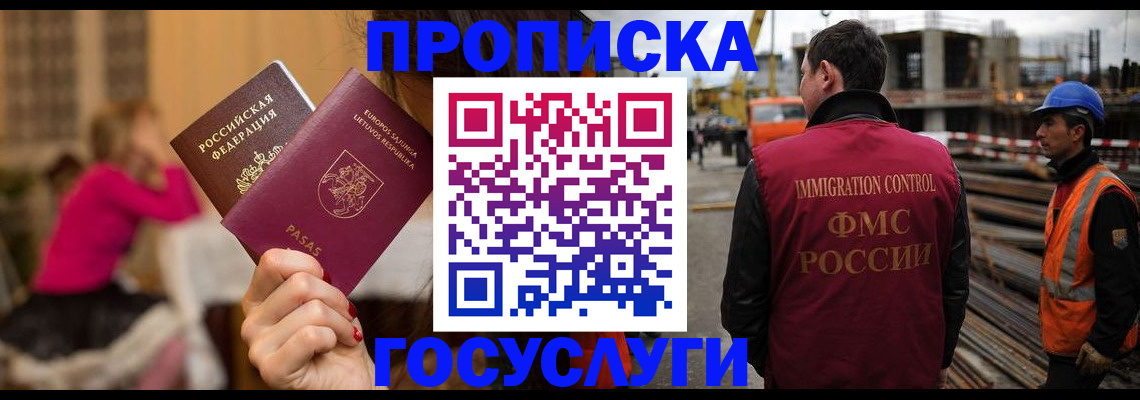 временная регистрация купить в Ангарске