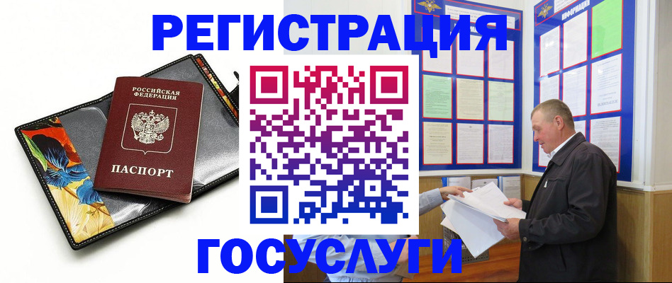 купить прописку в Ангарске