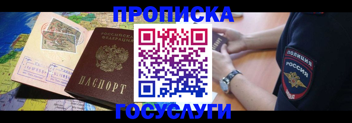временная регистрация собственник в Ангарске