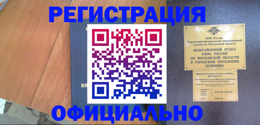 регистрация в Ангарске