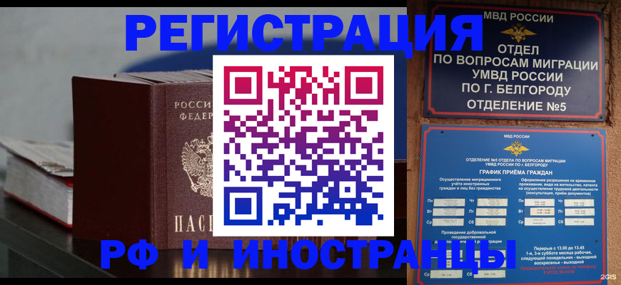 прописка 2025 в Ангарске