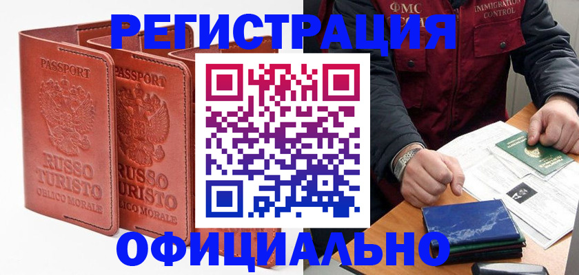 временная регистрация для школы в Ангарске