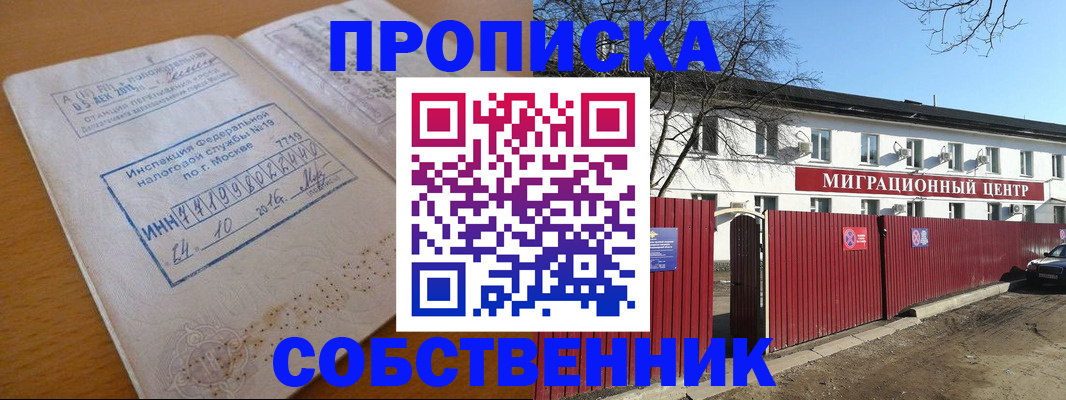 прописка иностранных граждан в Ангарске