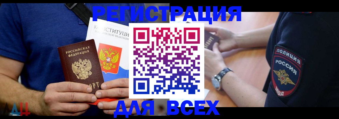 временная регистрация для всех в Ангарске