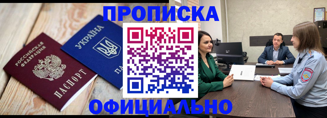 где прописаться в Ангарске