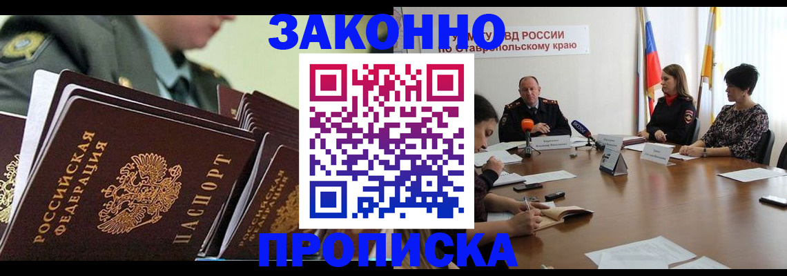 прописка штамп в Ангарске