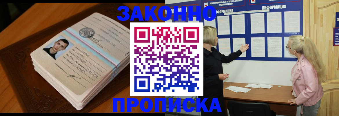 где прописаться в Ангарске