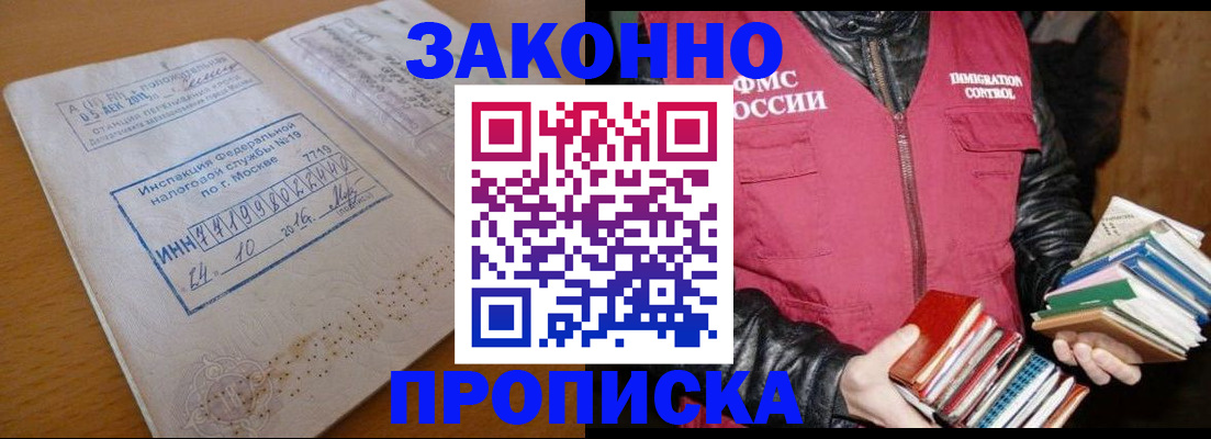прописка для школы в Ангарске